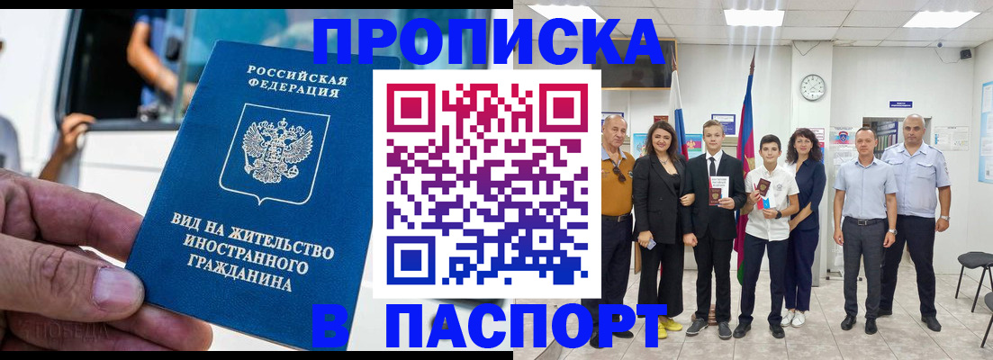 прописка иностранных граждан в Тобольске