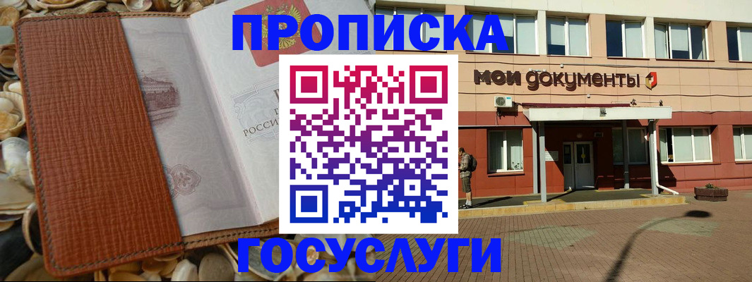 временная регистрация надежно в Тобольске