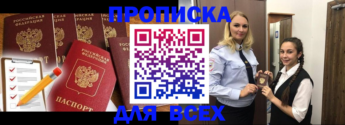 временная регистрация в Тобольске